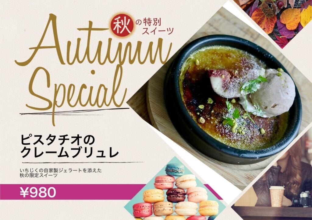 【期間限定】秋の特別スイーツ　販売中！