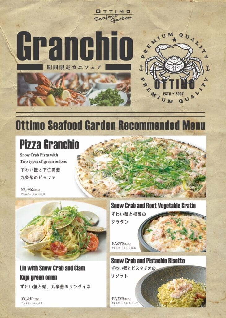 冬期限定カニフェア